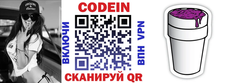 купить наркотик  blacksprut маркетплейс  Кодеин Purple Drank  Конаково 